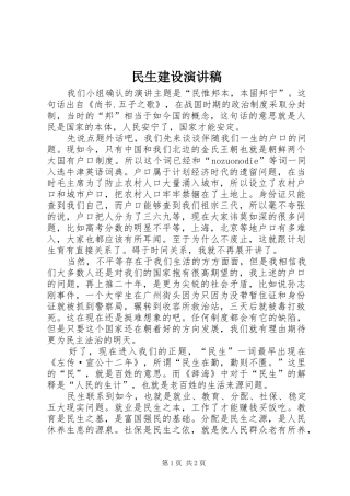 民生建设演讲稿