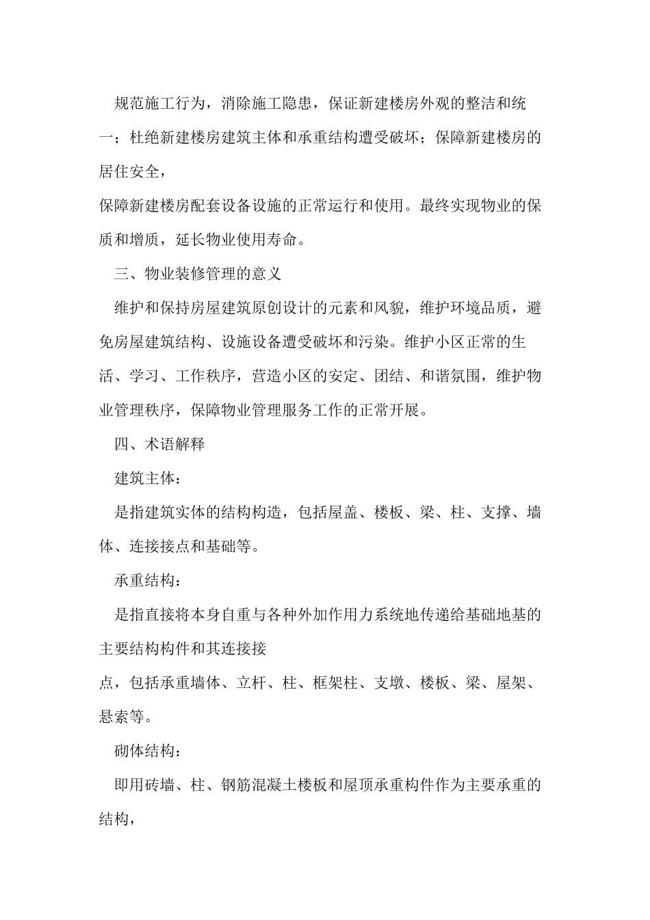 物业装修巡查监管原则及处理办法_第2页