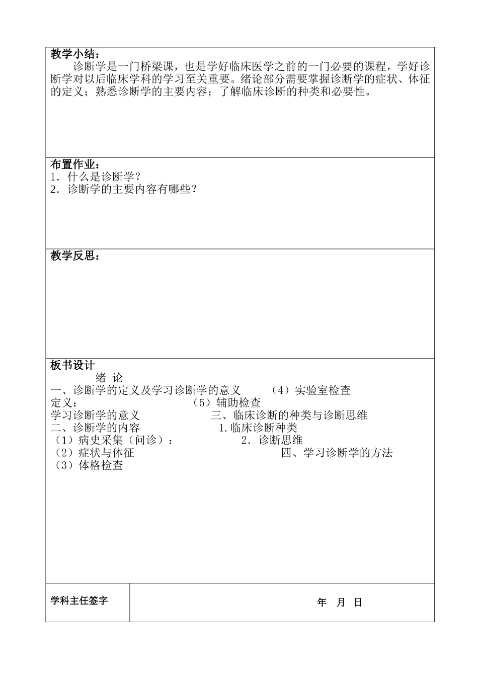 诊断学完整教案_第3页