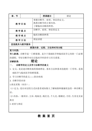 诊断学完整教案