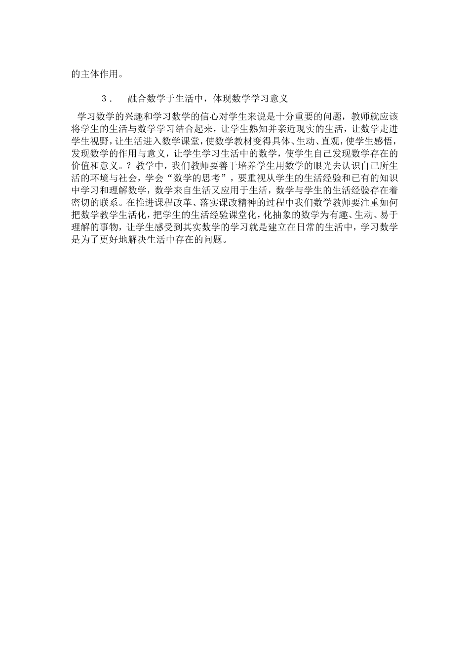 谈谈如何培养学生学习兴趣_第2页