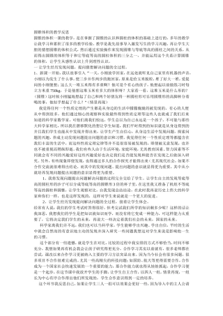 圆锥体积的教学反思