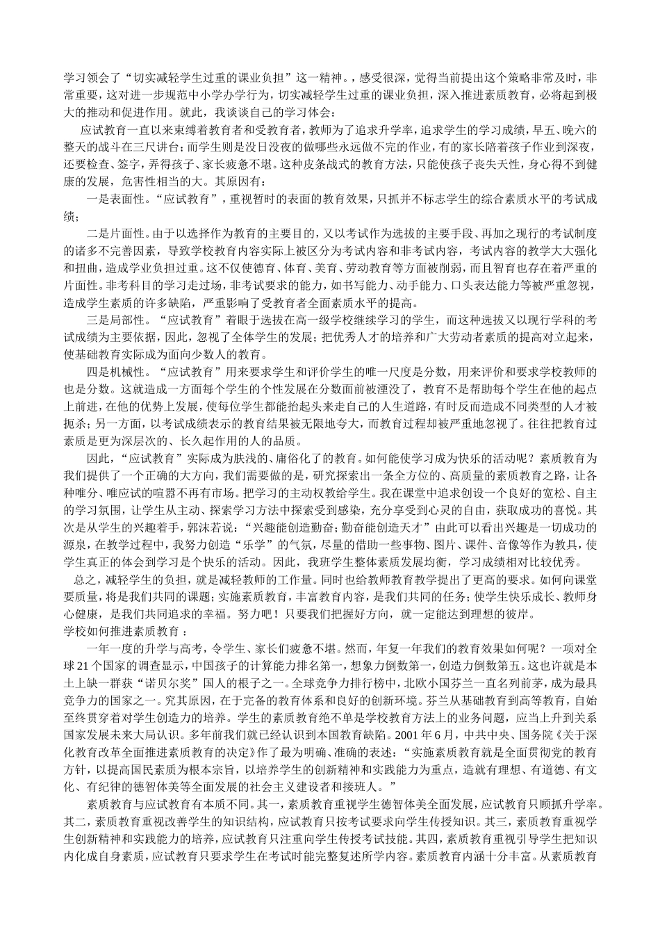 要知道什么是素质教育_第2页