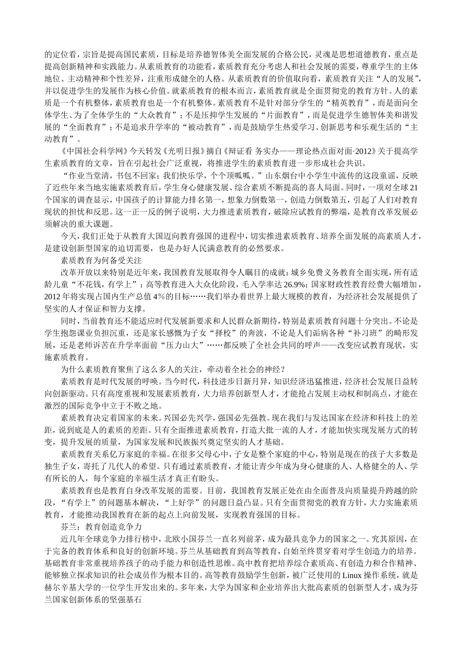 要知道什么是素质教育_第3页