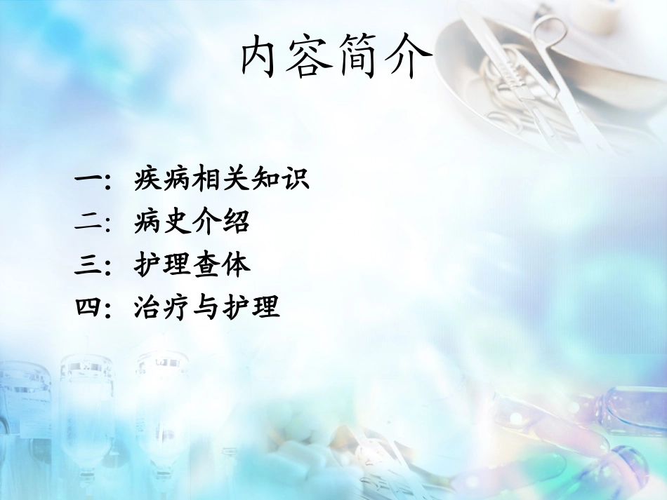 桡骨远端骨折护理查房_第2页