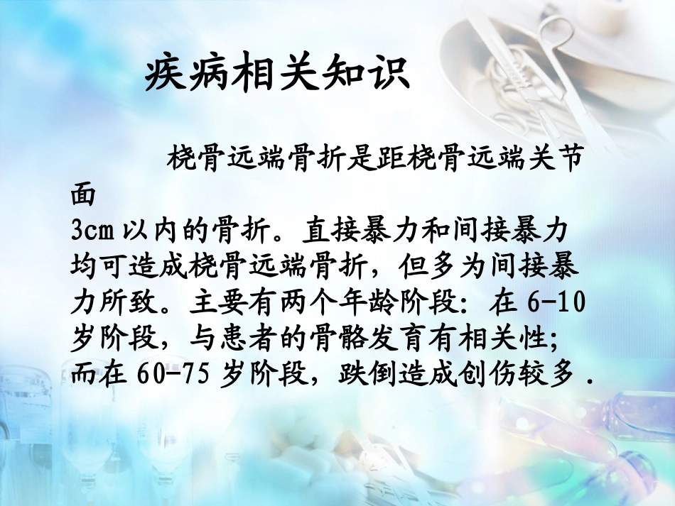 桡骨远端骨折护理查房_第3页