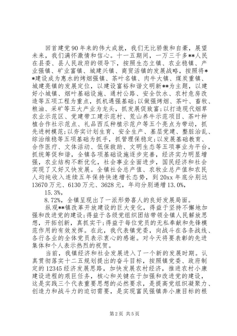 领导文体活动开幕式讲话_第2页