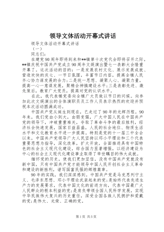 领导文体活动开幕式讲话