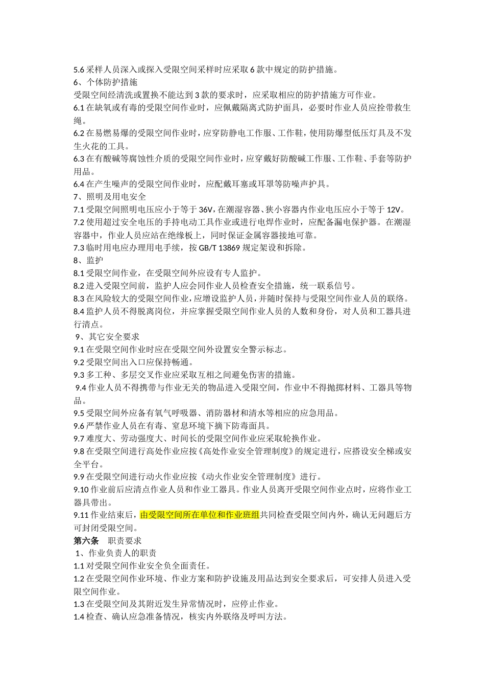 受限空间管理制度_第2页