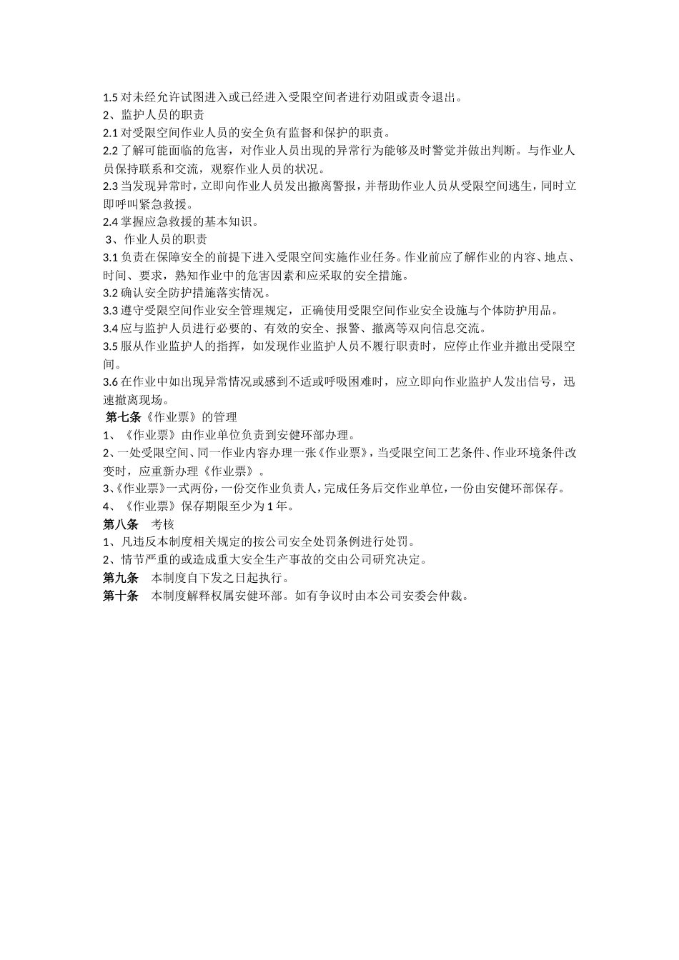 受限空间管理制度_第3页