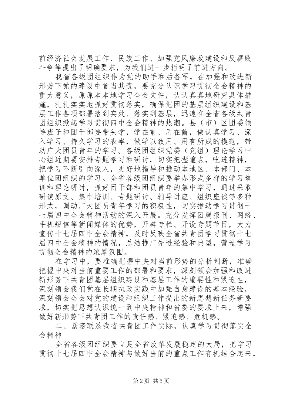 各界青年学习贯彻党的十七届四中全会讲话_第2页