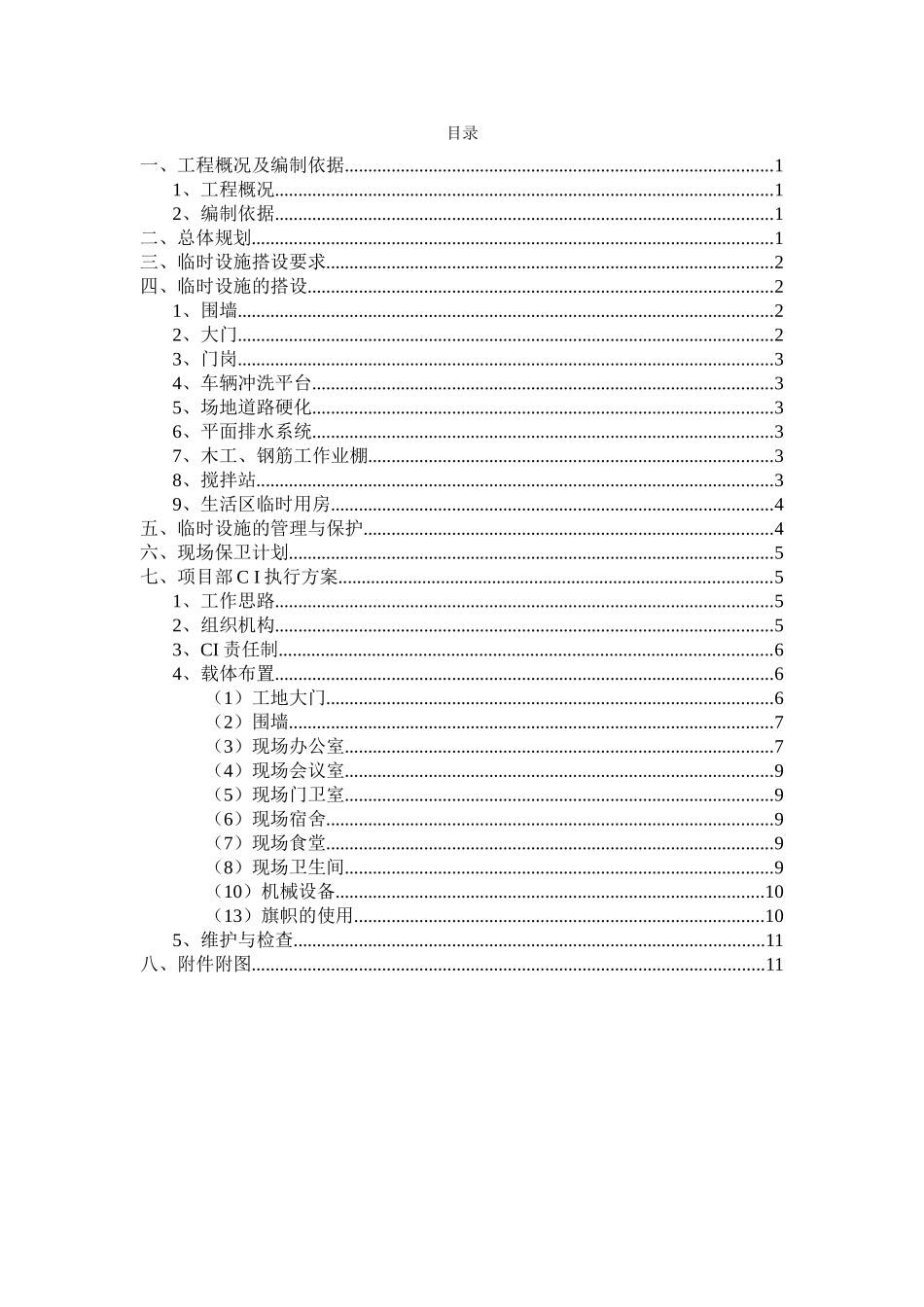 临时设施专项方案_第2页