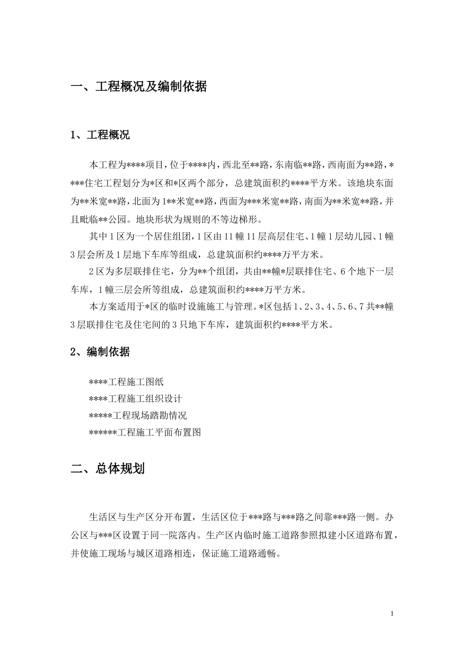 临时设施专项方案_第3页