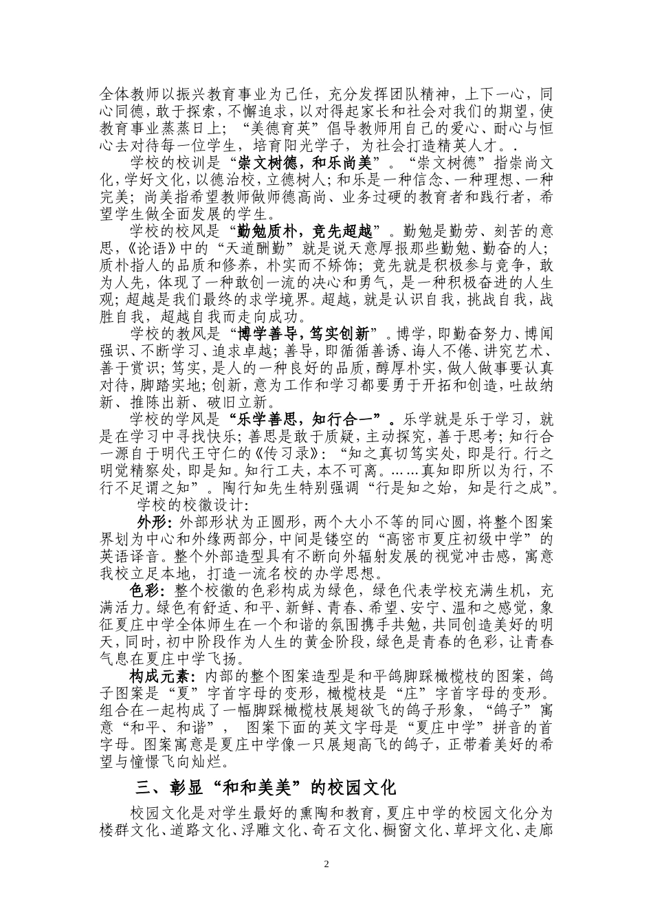 以和美打造教育品牌  用文化引领内涵发展_第2页