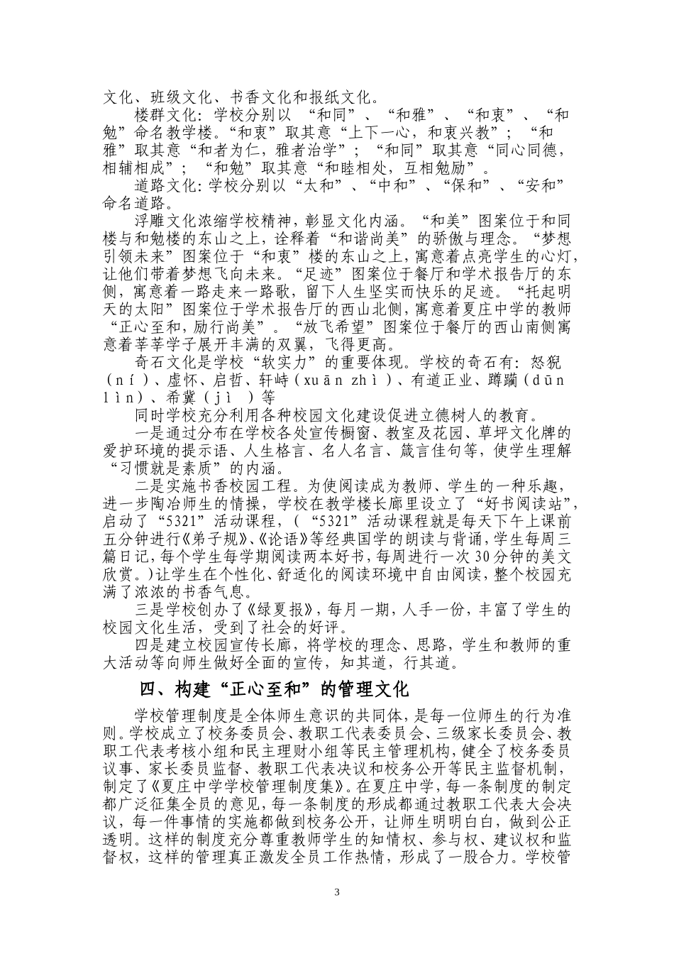 以和美打造教育品牌  用文化引领内涵发展_第3页