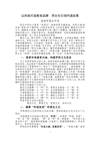 以和美打造教育品牌  用文化引领内涵发展