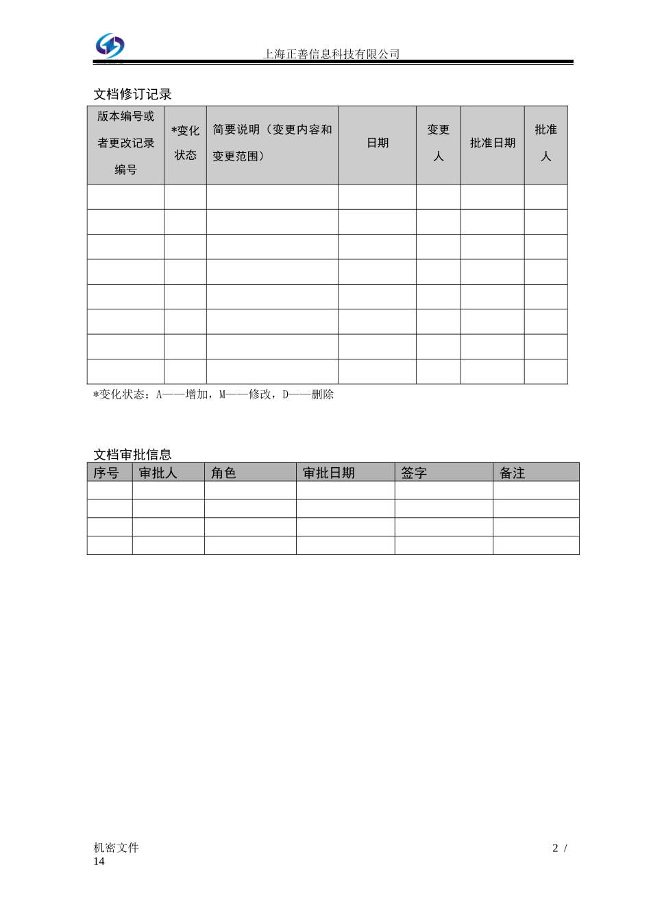 软件项目需求确认书_第2页