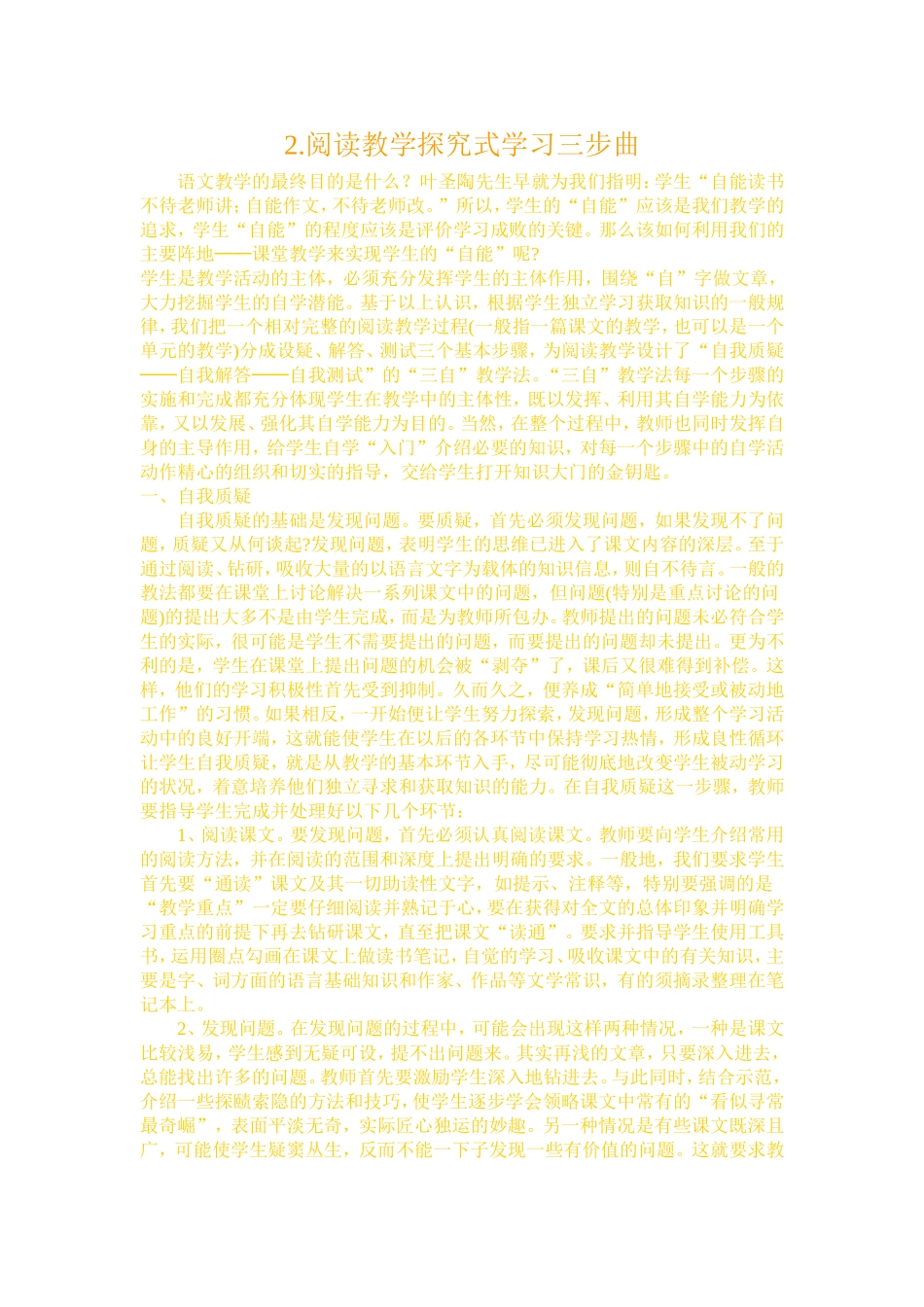 阅读教学三部曲 (2)_第1页