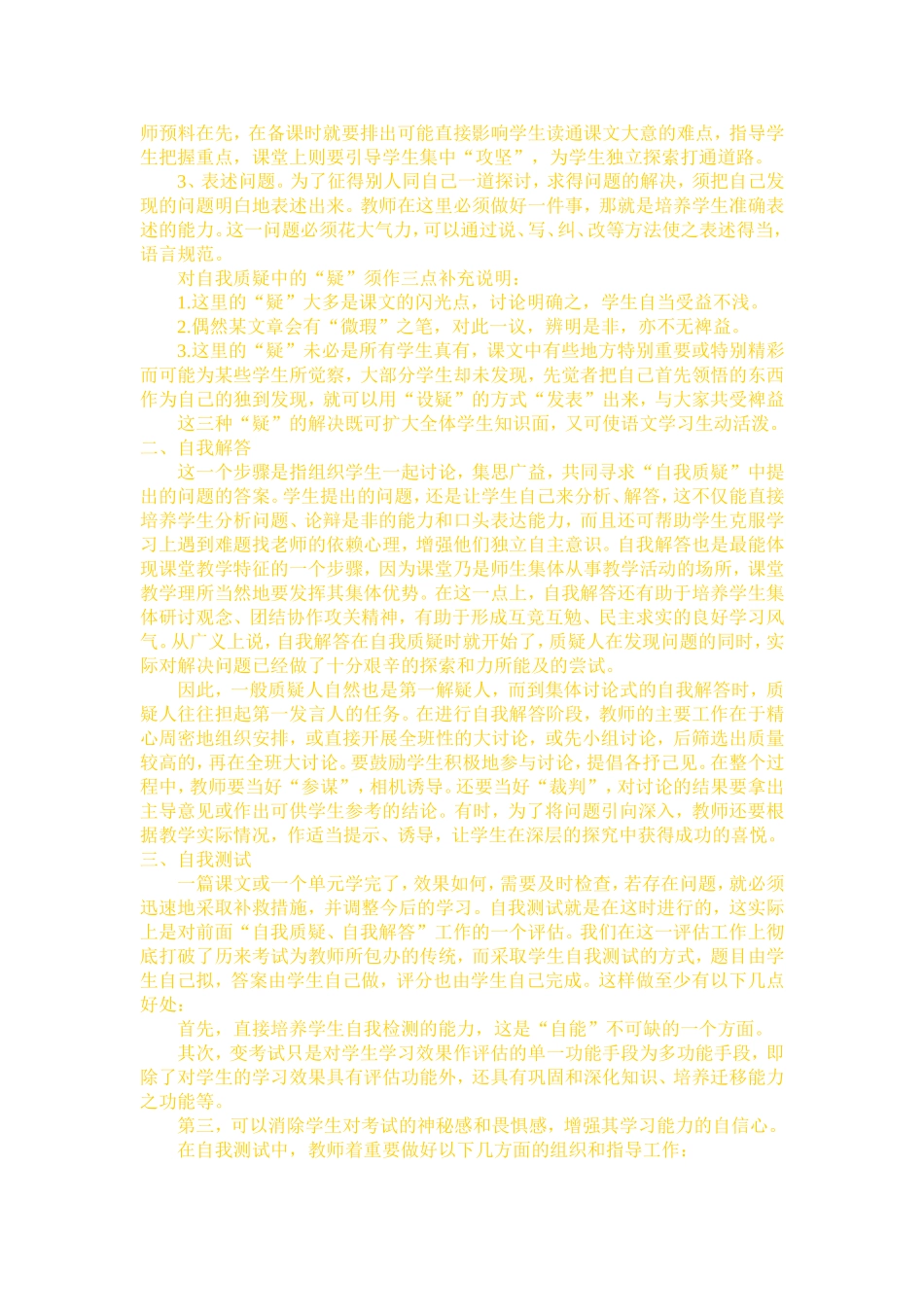 阅读教学三部曲 (2)_第2页