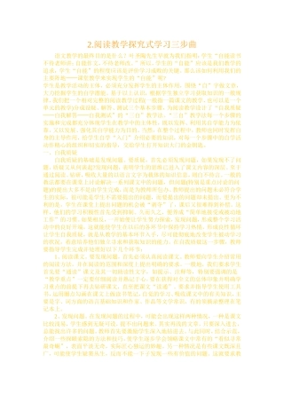 阅读教学三部曲 (2)