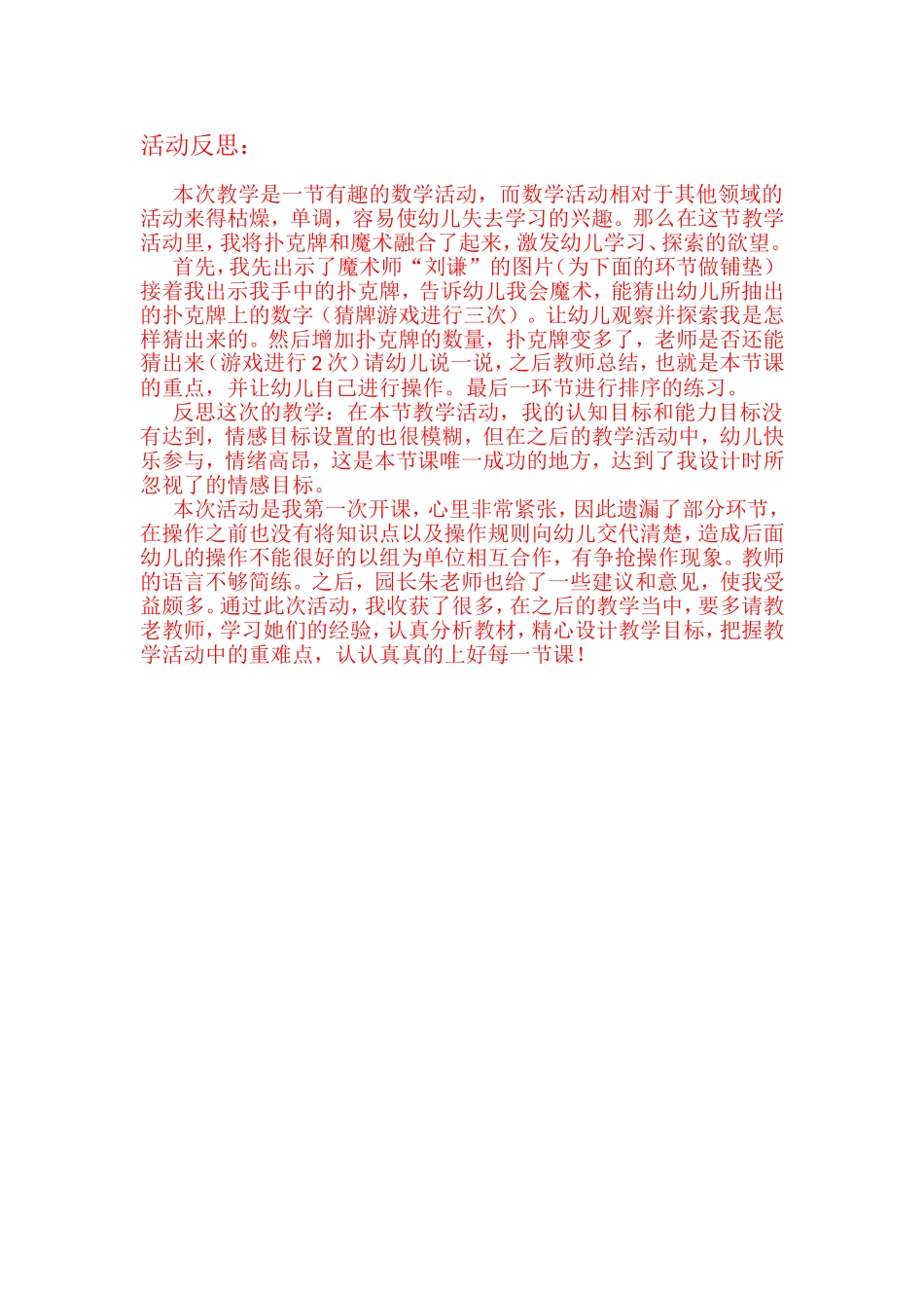 大班数学扑克牌_第3页