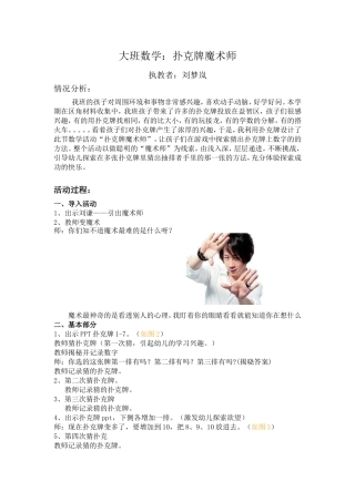 大班数学扑克牌