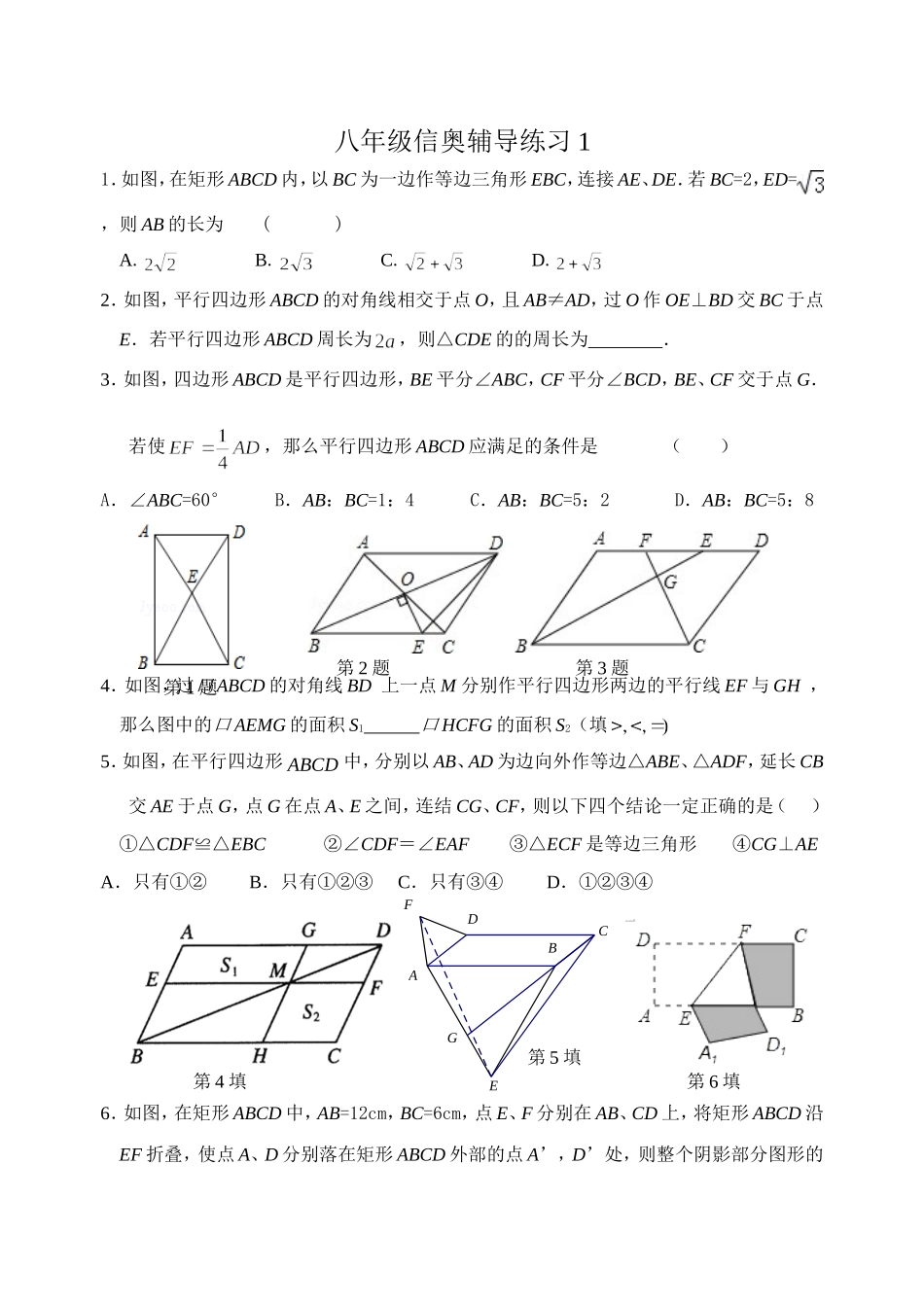 八年级数学培优练习下1_第1页