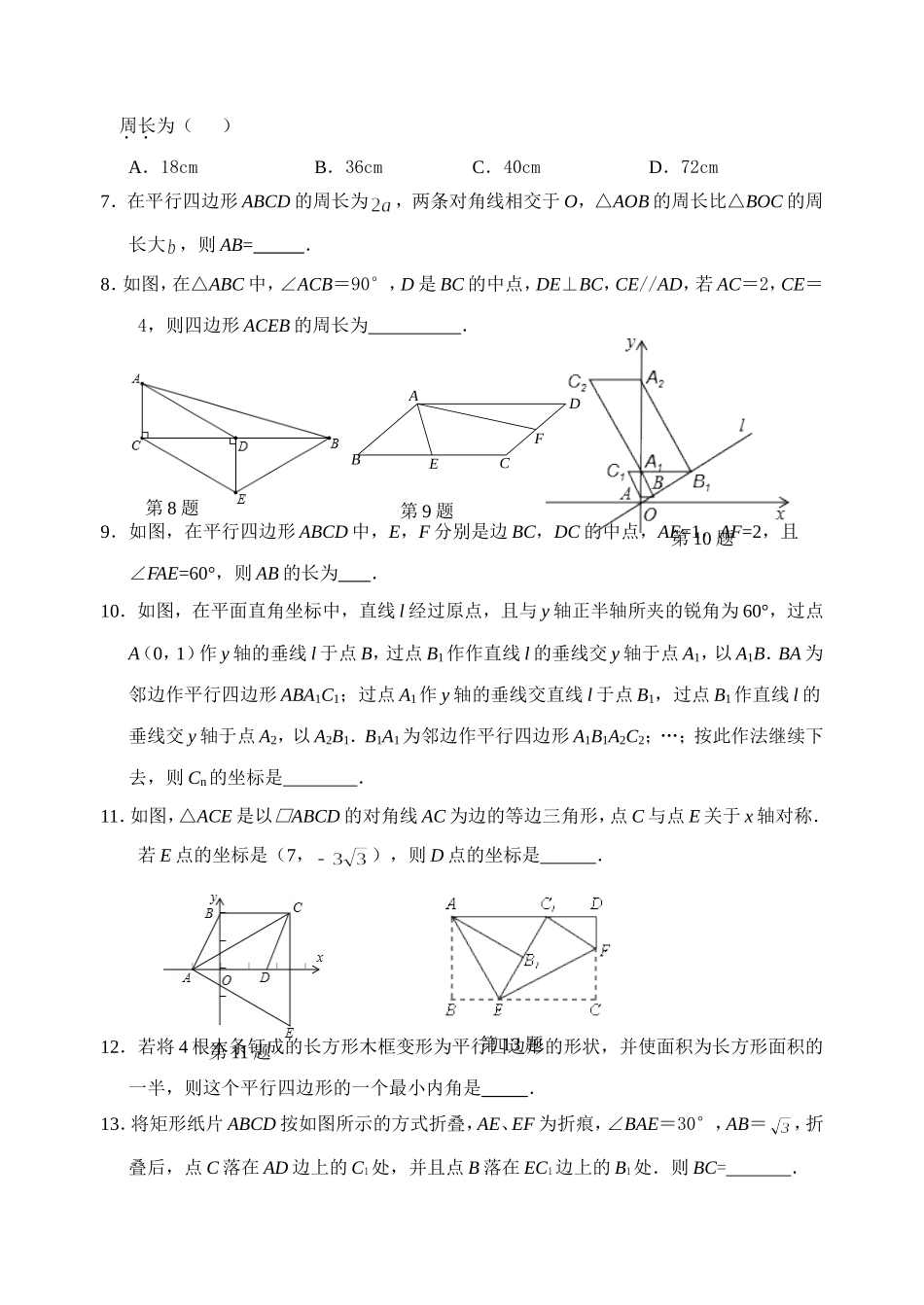 八年级数学培优练习下1_第2页