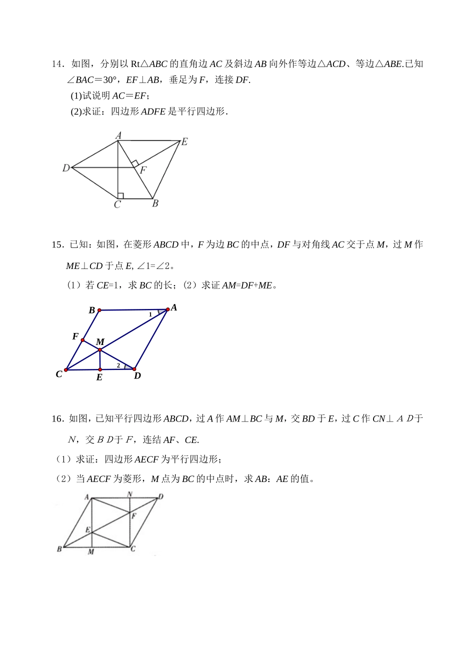 八年级数学培优练习下1_第3页