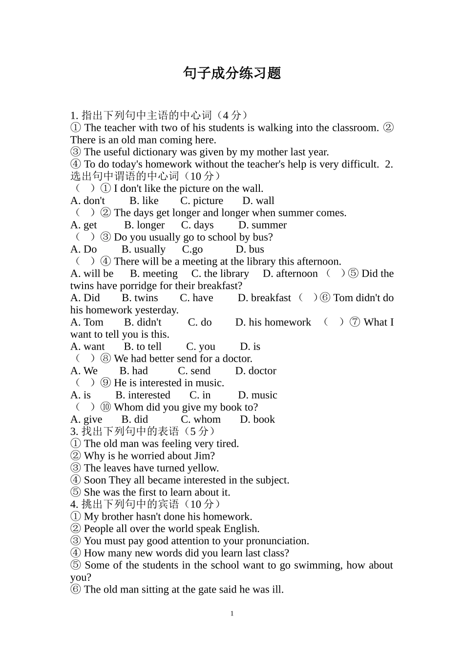 句子结构练习及答案_第1页