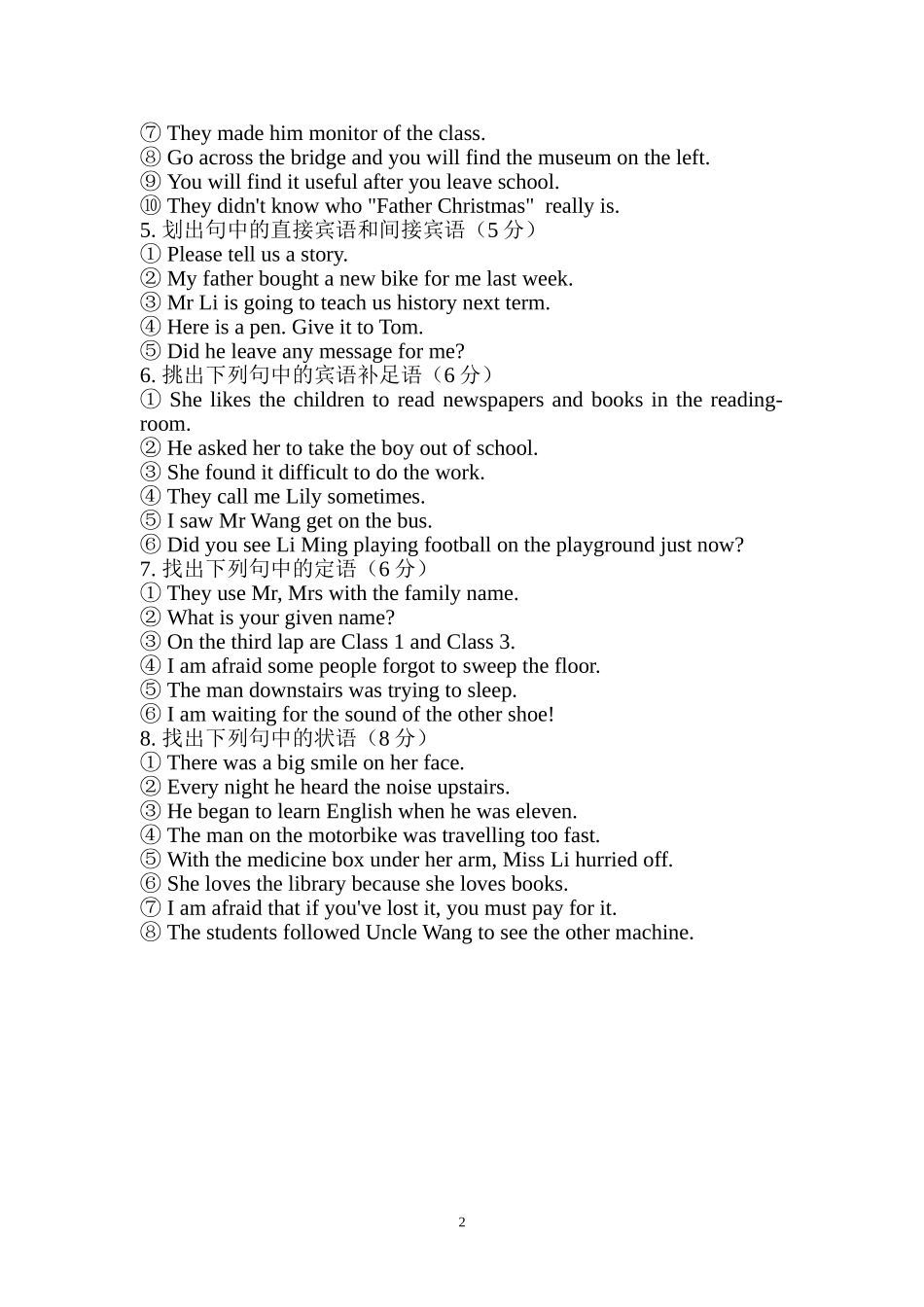 句子结构练习及答案_第2页