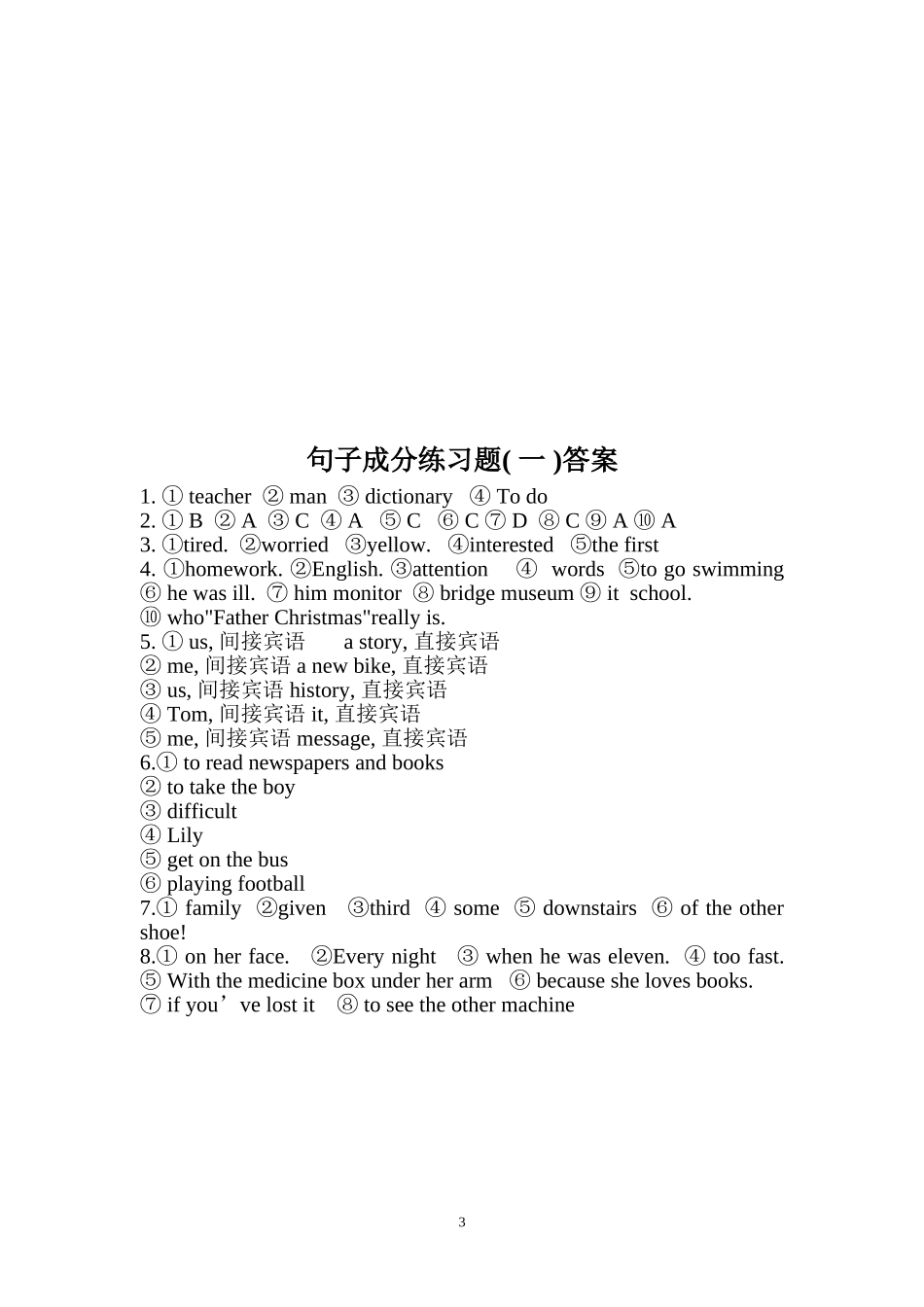 句子结构练习及答案_第3页
