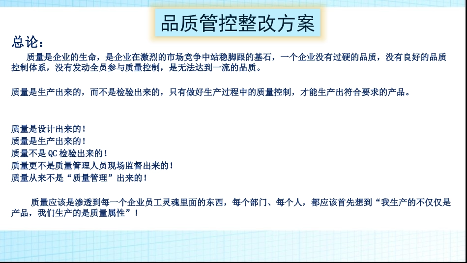 品质管控方案 -_第2页