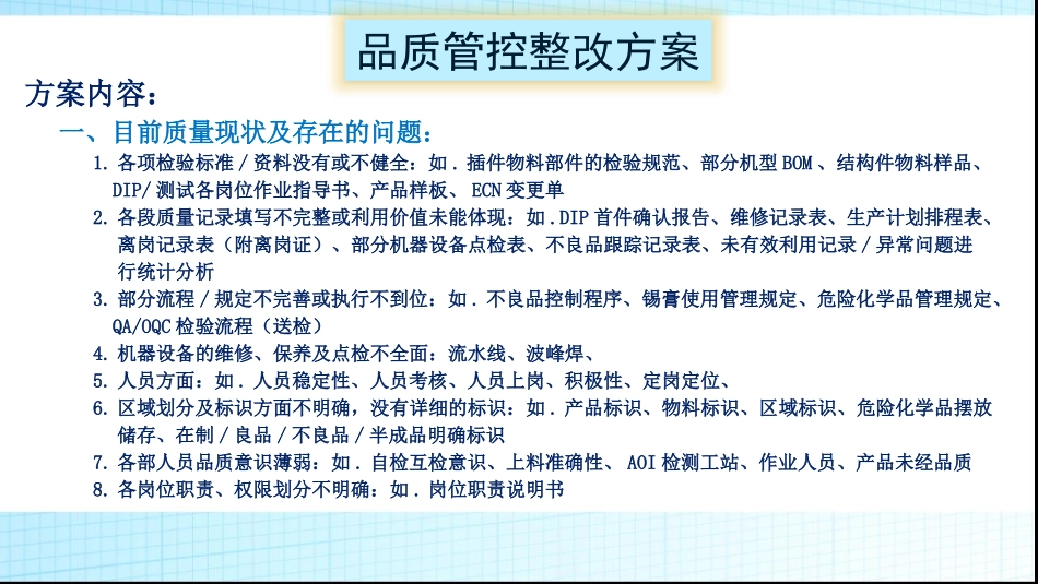 品质管控方案 -_第3页