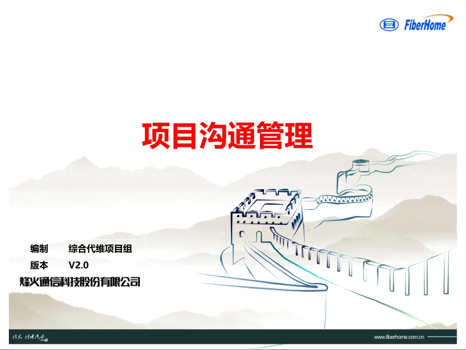 项目沟通管理_第1页
