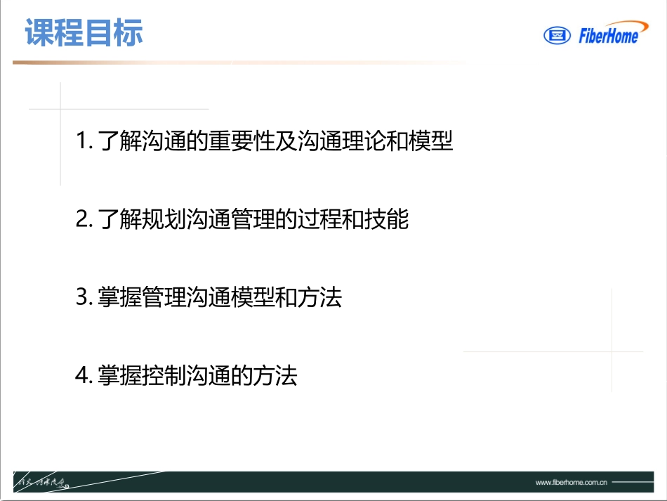 项目沟通管理_第2页