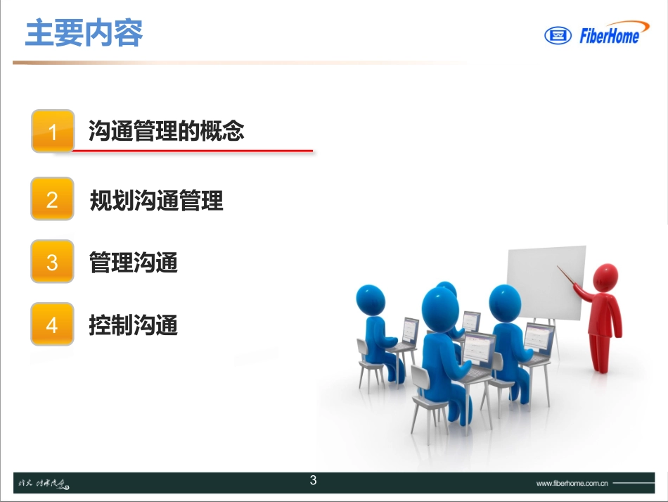 项目沟通管理_第3页