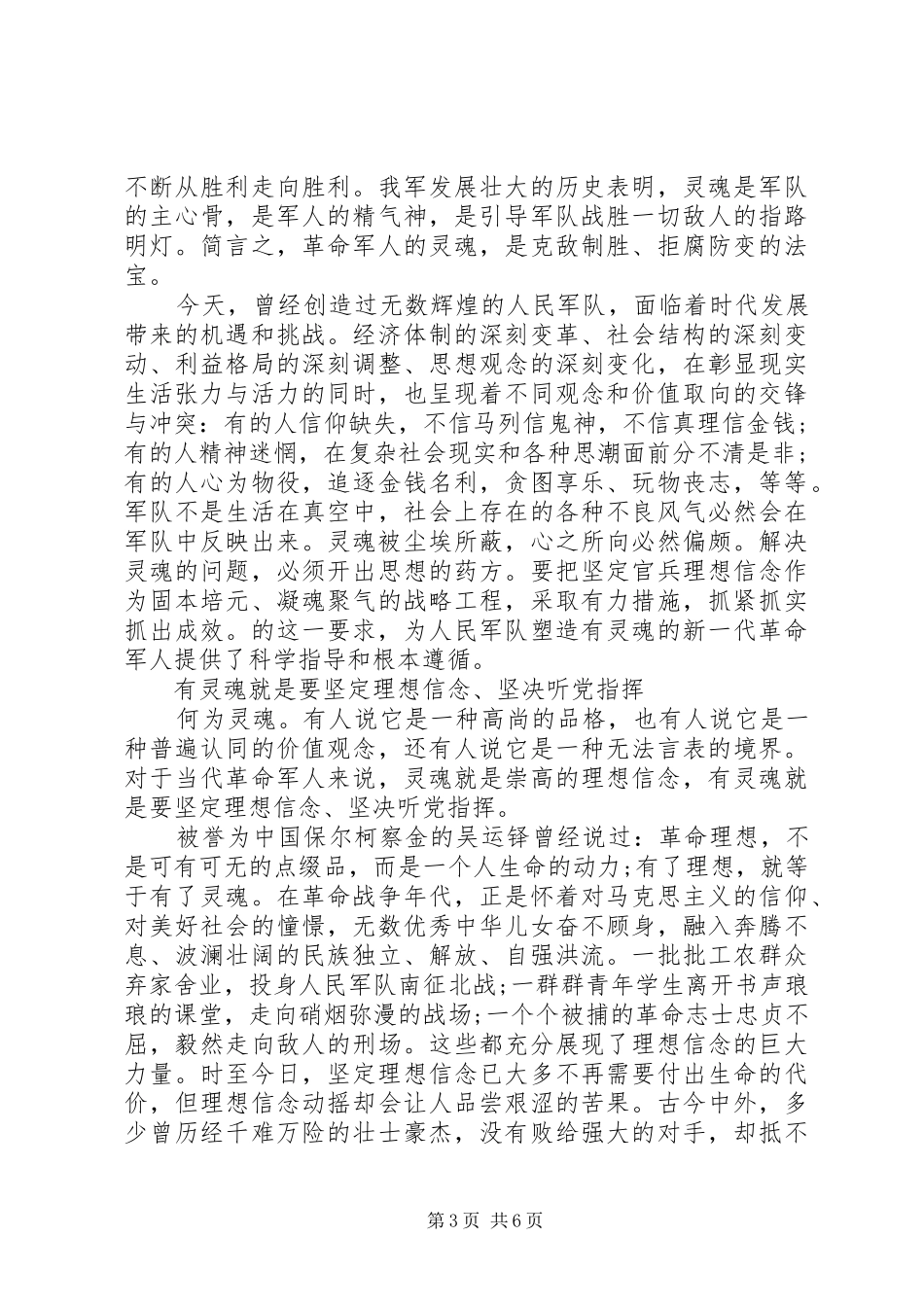 领导对照党性原则看理想信念牢不牢发言稿_第3页