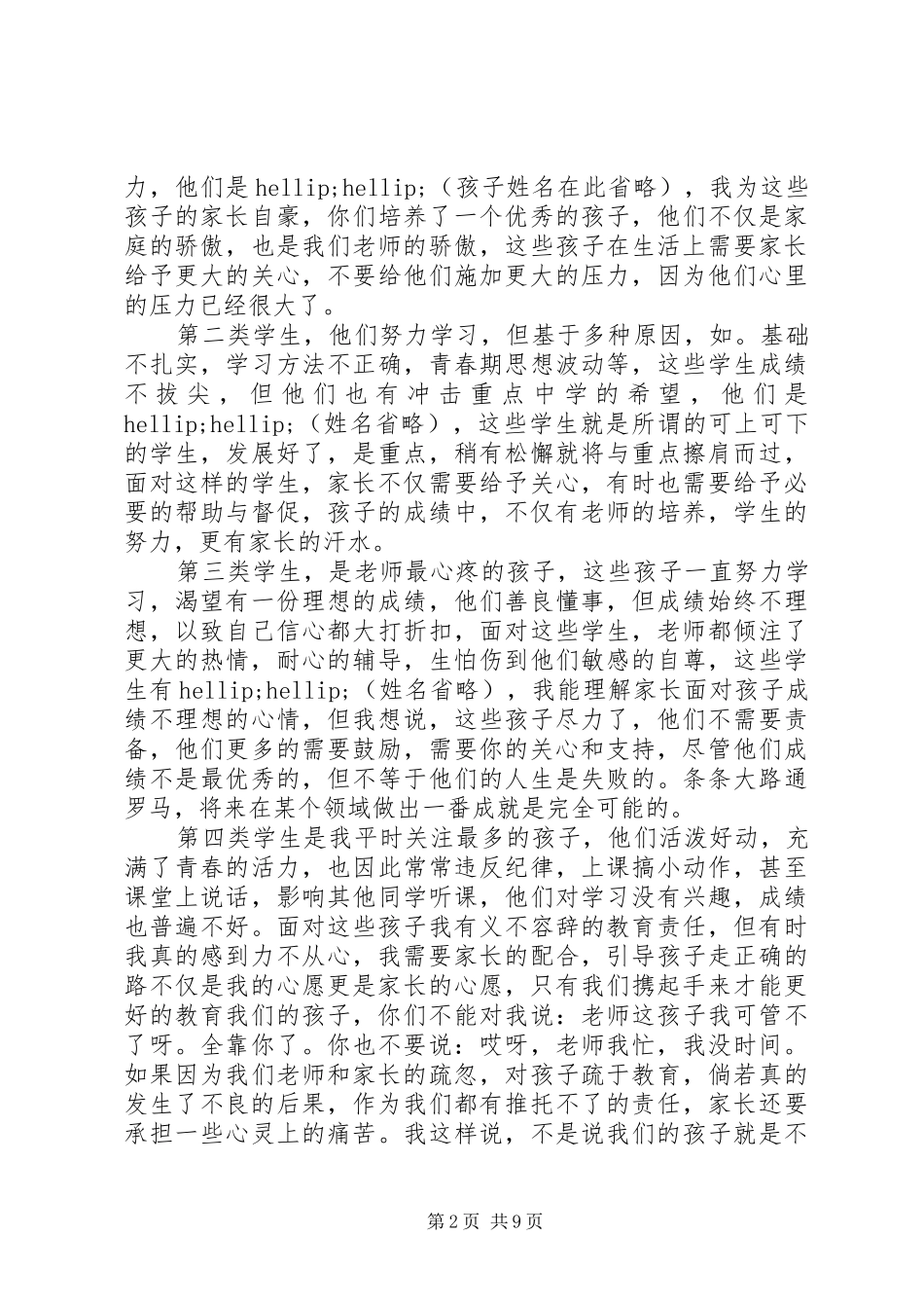 初三教师家长会发言稿_第2页