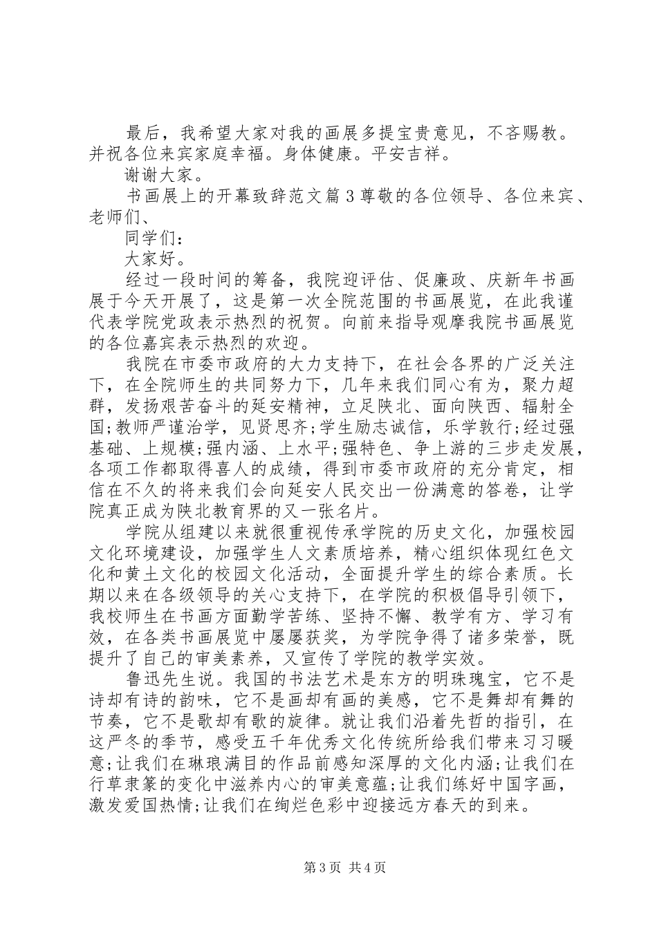 书画展上的开幕致辞范文_第3页