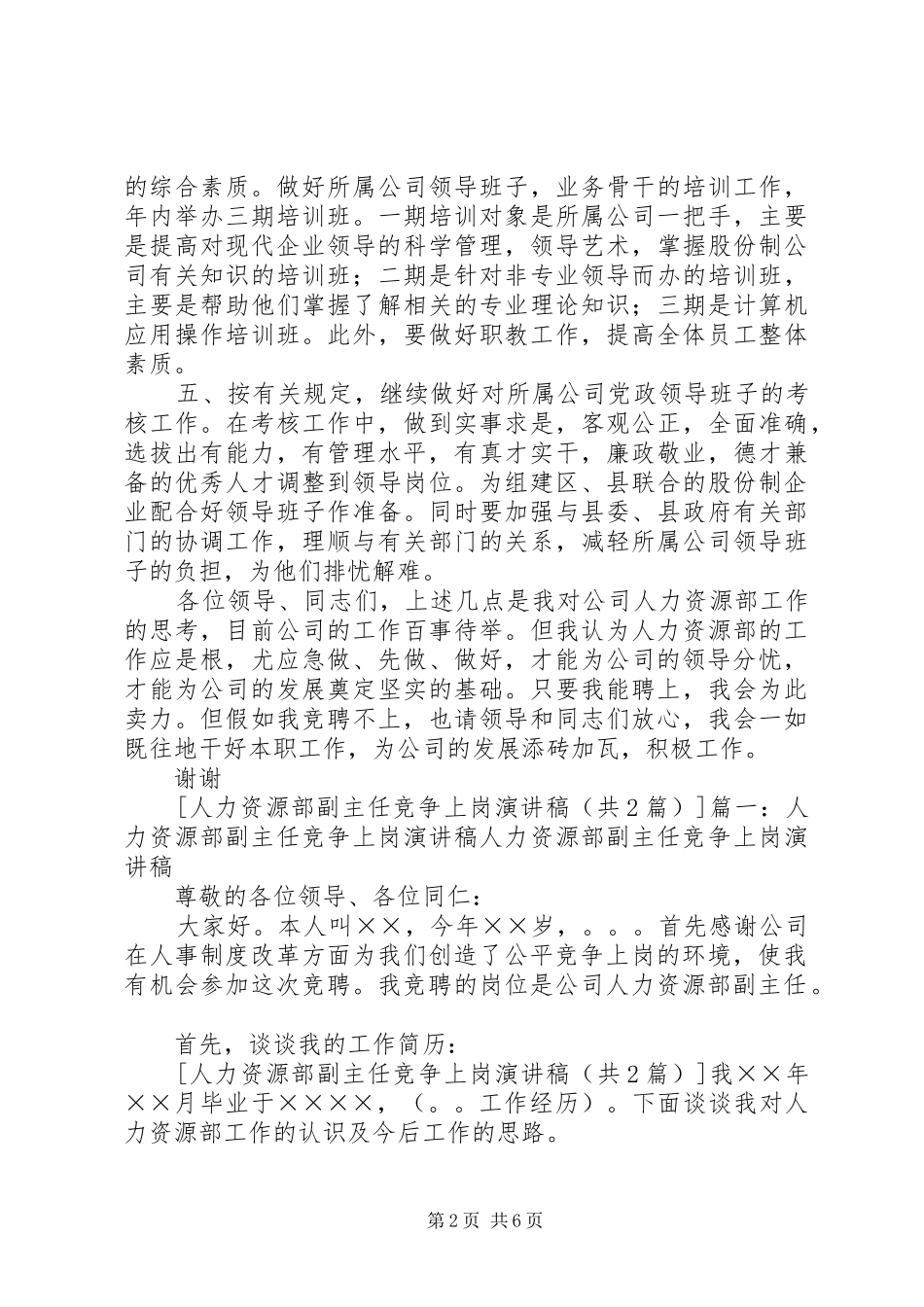 人力资源部副主任竞争上岗演讲稿_第2页
