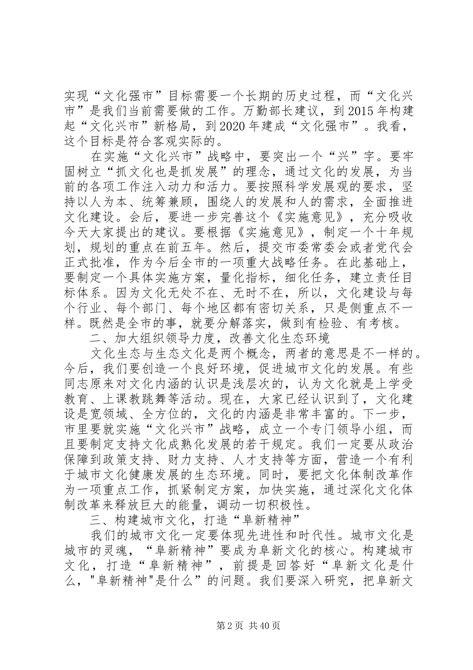 在文化兴市战略研讨会上的讲话_第2页