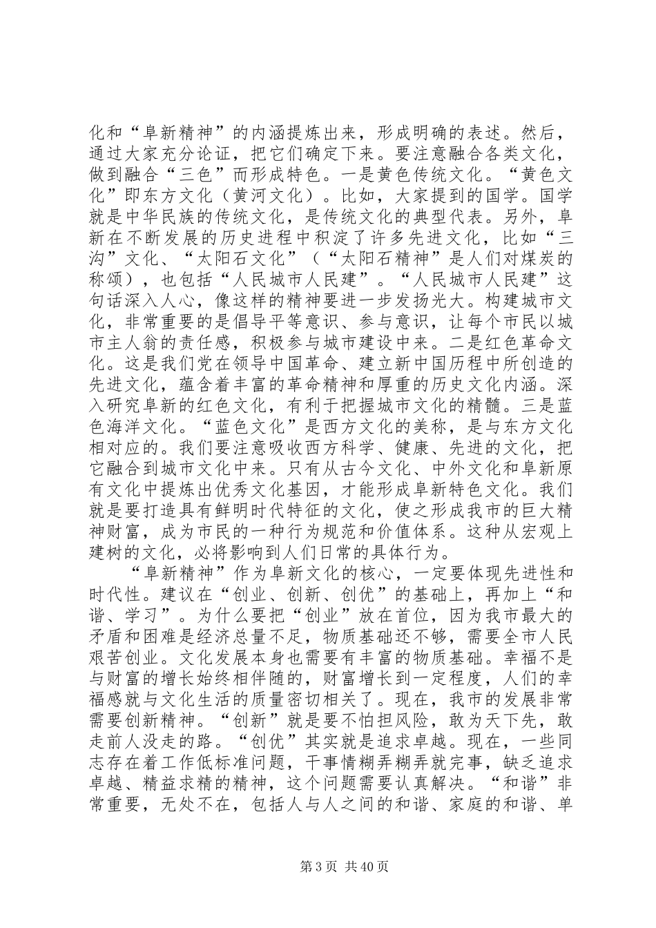 在文化兴市战略研讨会上的讲话_第3页