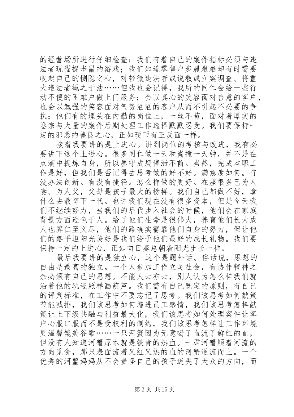 岗位在心中演讲稿_第2页