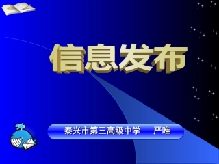 信息发布.ppt 课件