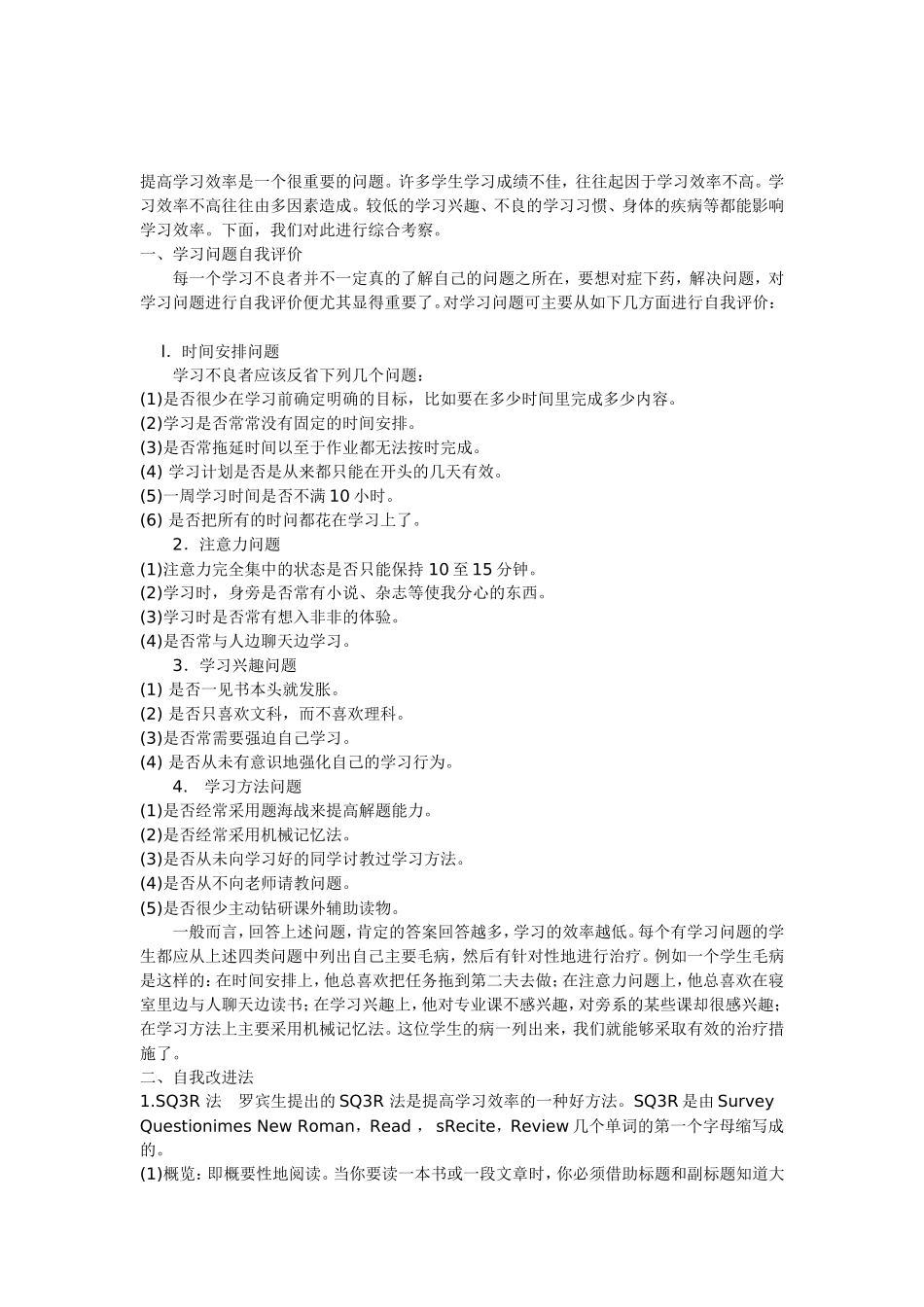 提高学习效率是一个很重要的问题_第1页