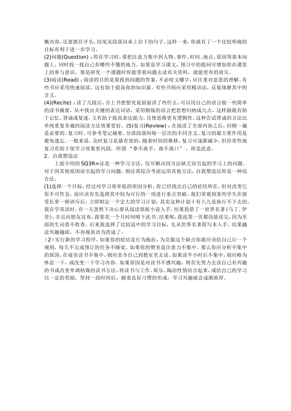 提高学习效率是一个很重要的问题_第2页