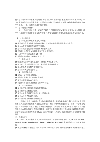 提高学习效率是一个很重要的问题