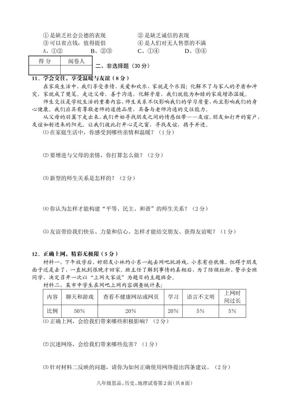 2013年秋八年级政史地_第2页