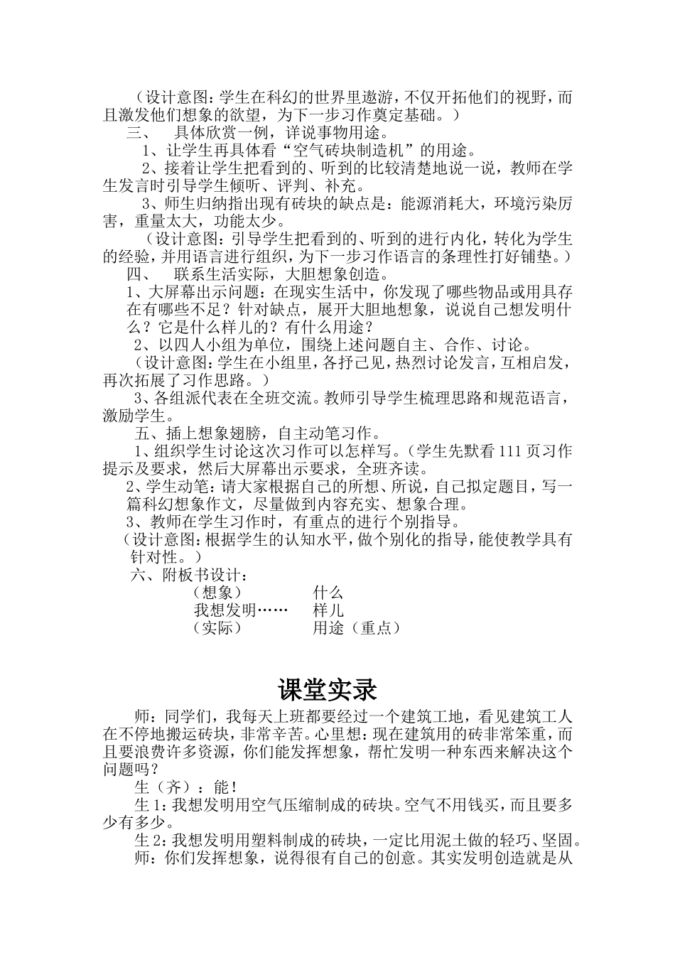 《写一种你想发明的东西》教学设计及课堂实录_第2页